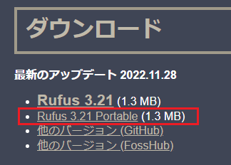 rufusダウンロード